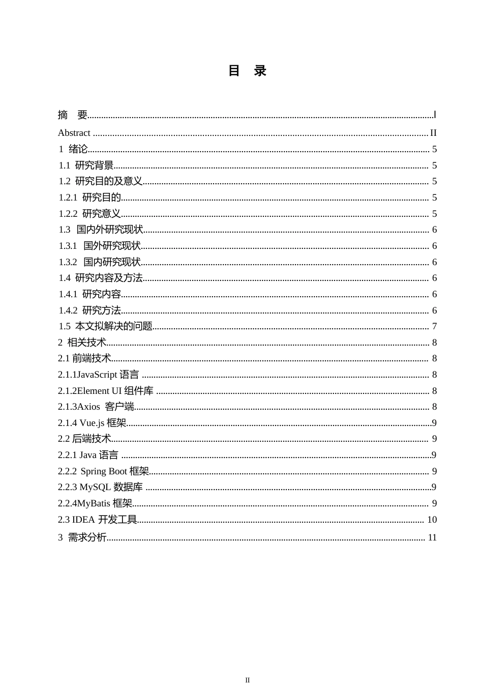 25年WP计算机科学与技术-基于SpringBoot的酒店餐饮服务管理系统设计与实现-22.60-15439.docx_第3页