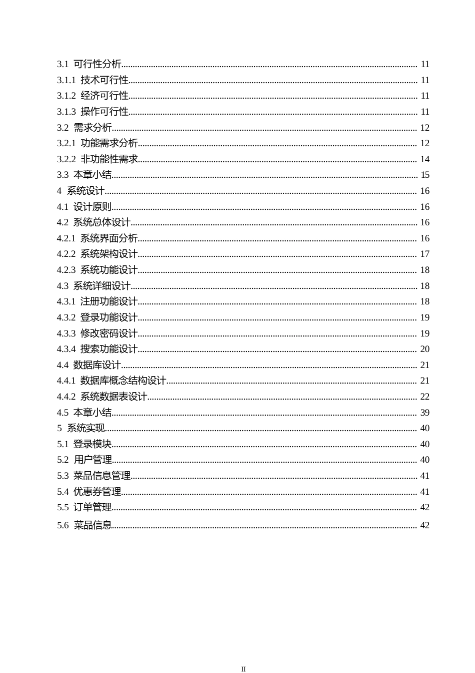 25年WP计算机科学与技术-基于SpringBoot的酒店餐饮服务管理系统设计与实现-22.60-15439.docx_第4页