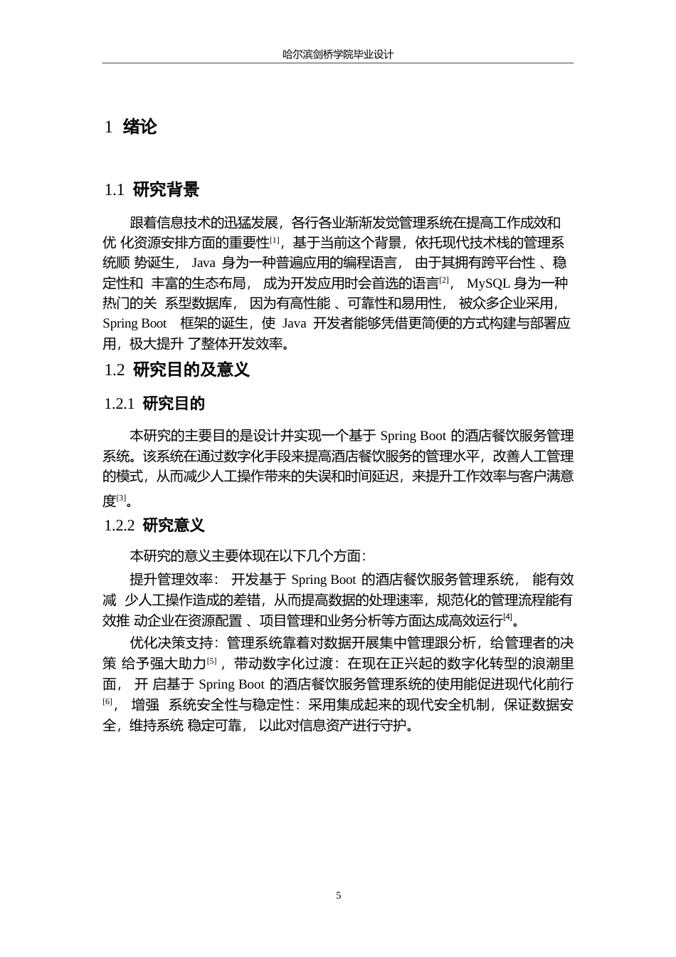 25年WP计算机科学与技术-基于SpringBoot的酒店餐饮服务管理系统设计与实现-22.60-15439.docx_第6页