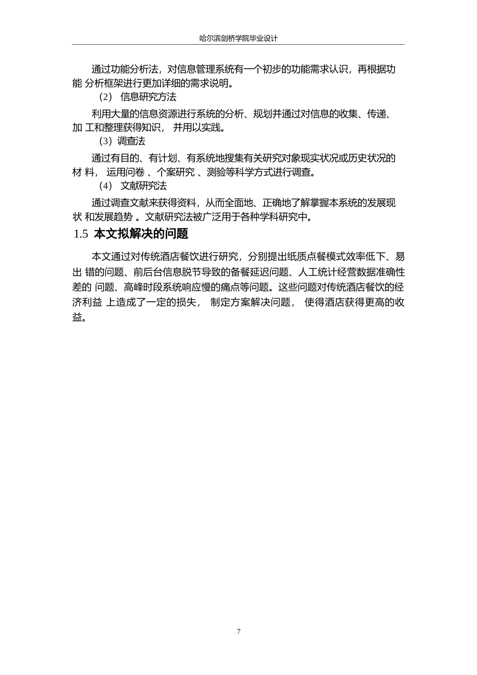 25年WP计算机科学与技术-基于SpringBoot的酒店餐饮服务管理系统设计与实现-22.60-15439.docx_第8页