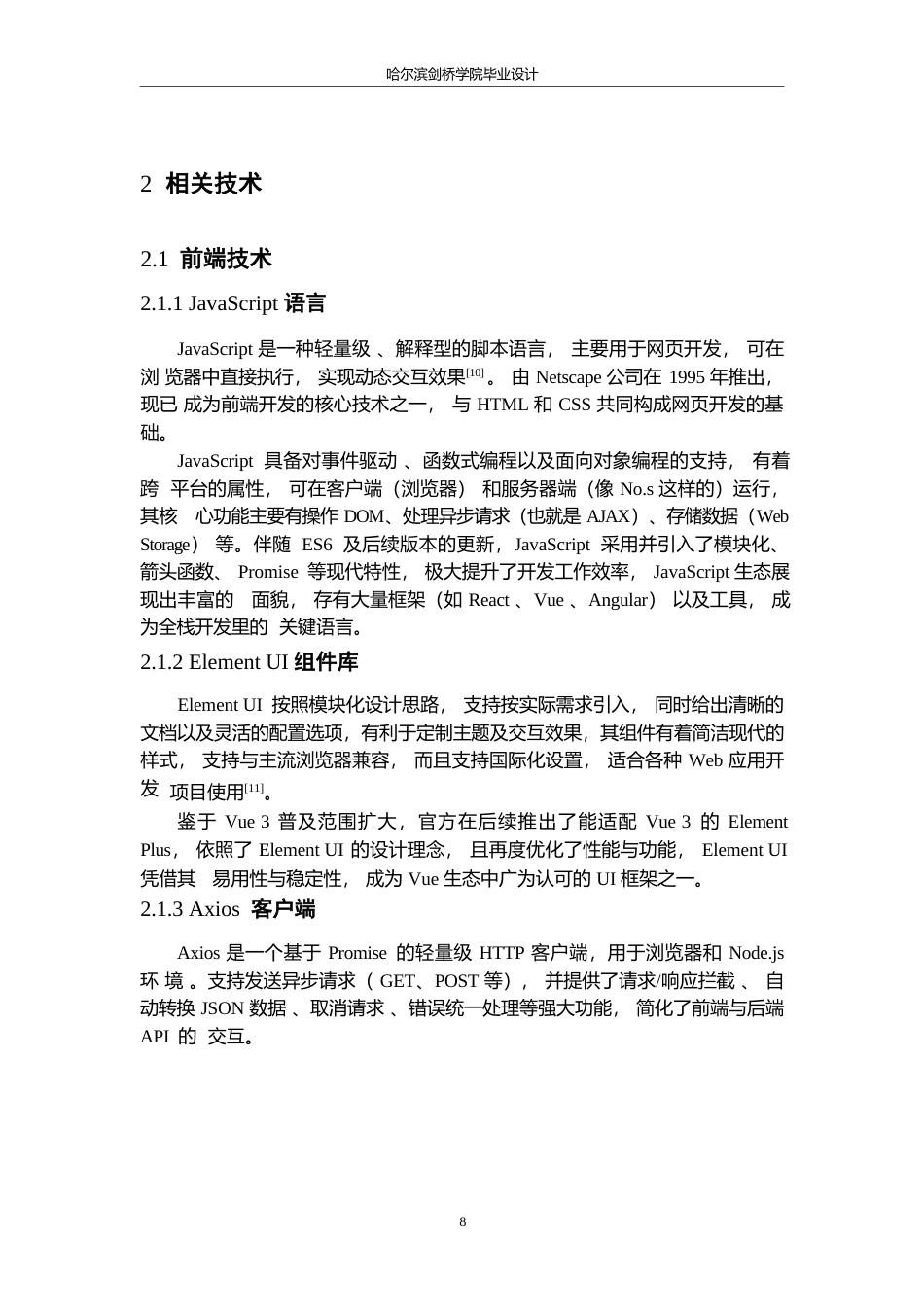 25年WP计算机科学与技术-基于SpringBoot的酒店餐饮服务管理系统设计与实现-22.60-15439.docx_第9页