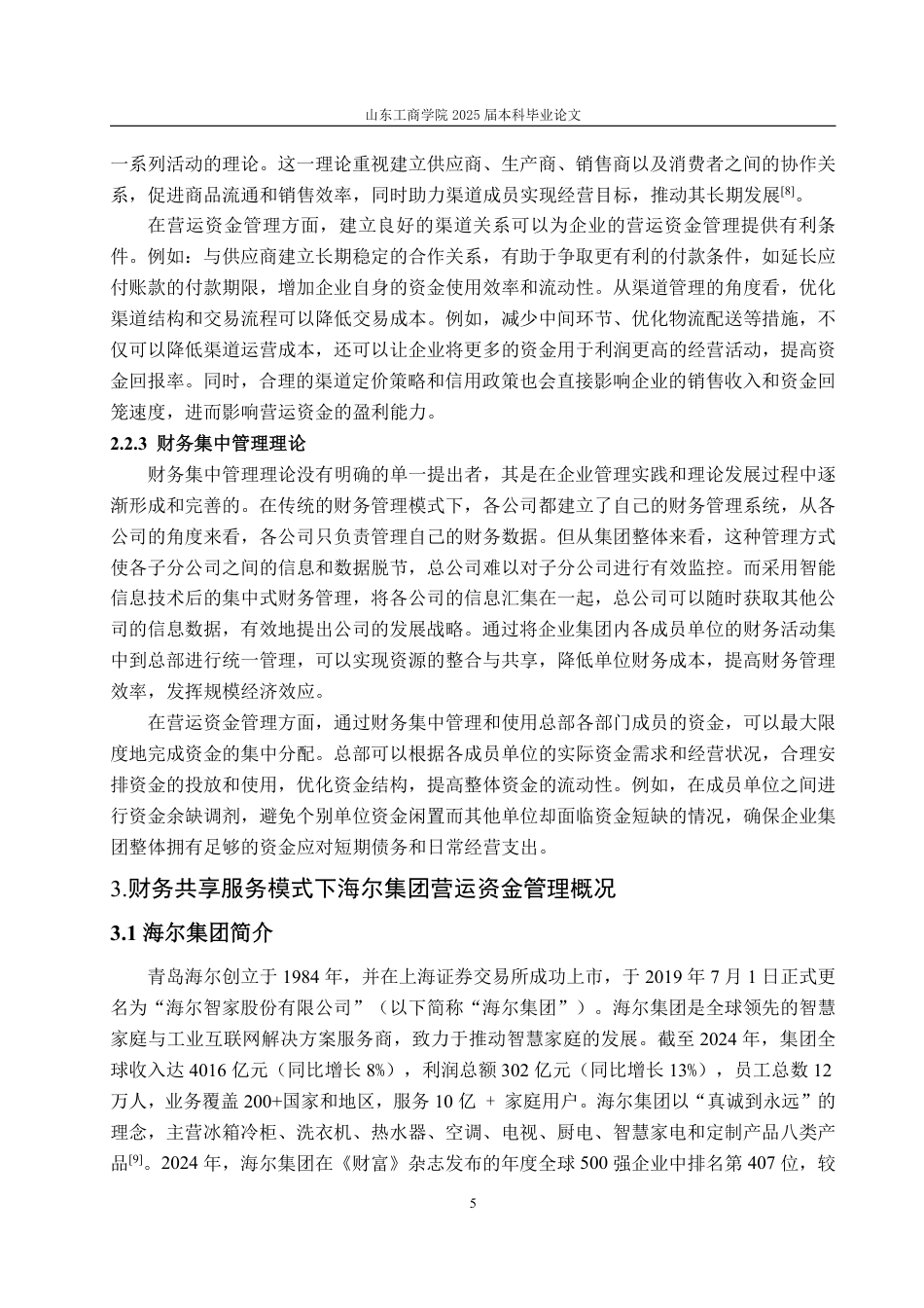 25年WP会计学（ACCA） 财务共享服务模式下海尔集团营运资金管理问题探讨28.3-AI18.83-约15393字符.pdf_第10页