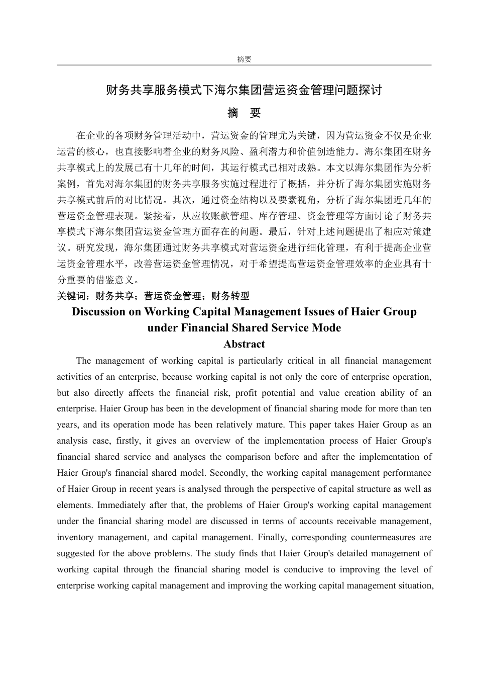 25年WP会计学（ACCA） 财务共享服务模式下海尔集团营运资金管理问题探讨28.3-AI18.83-约15393字符.pdf_第2页