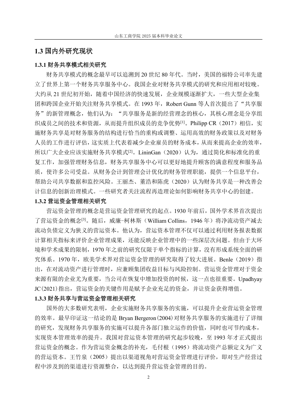 25年WP会计学（ACCA） 财务共享服务模式下海尔集团营运资金管理问题探讨28.3-AI18.83-约15393字符.pdf_第7页