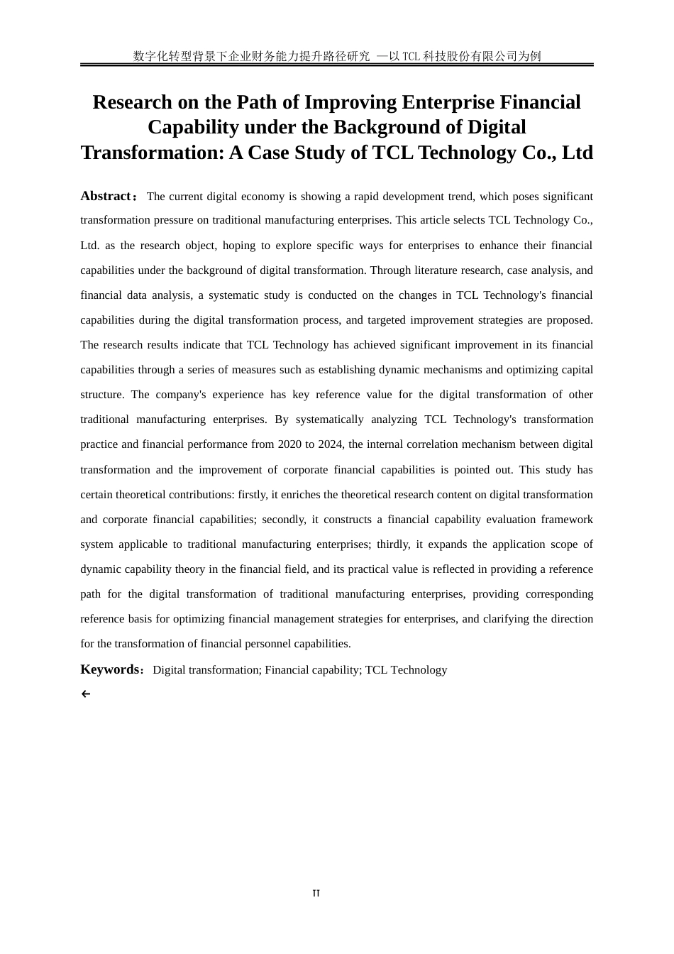 25年WP会计学-数字化转型背景下企业财务能力提升路径研究——以TCL科技股份有限公司为例16.410-18229.doc_第3页