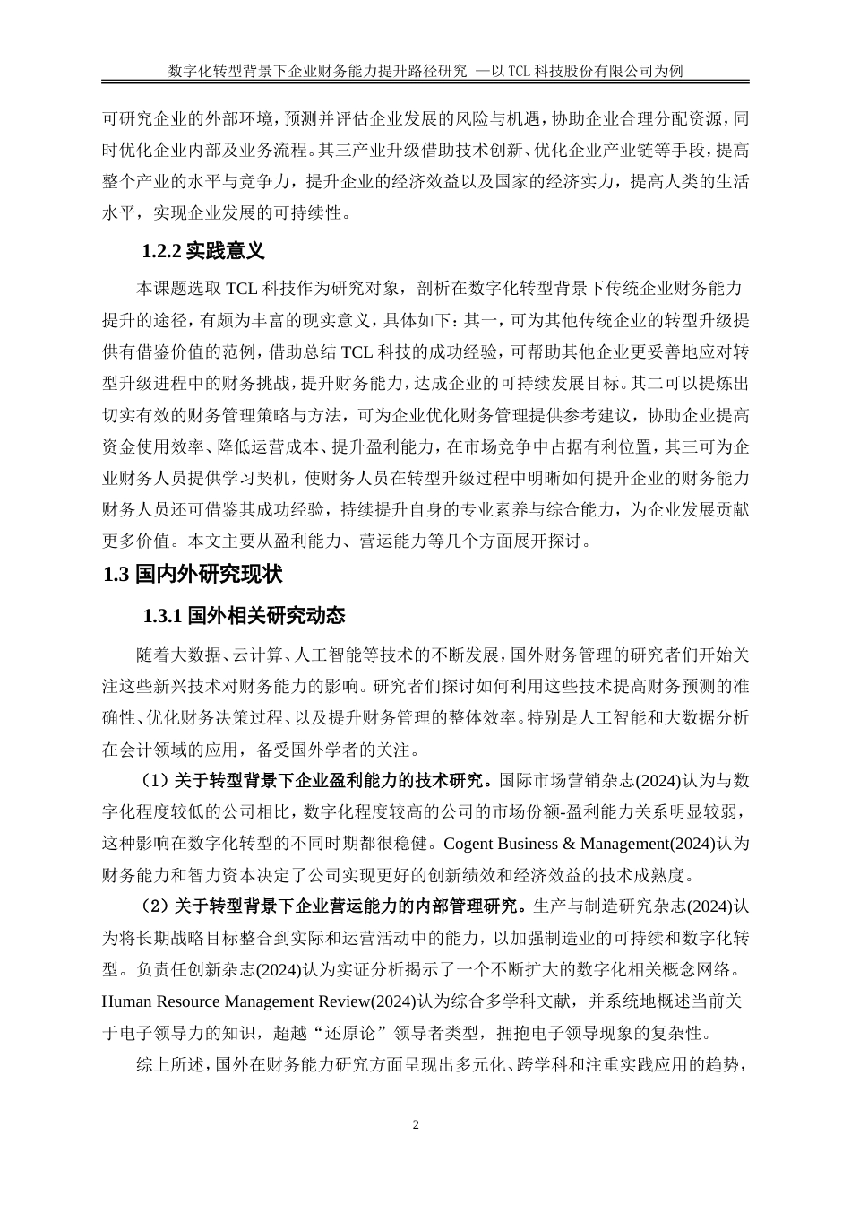 25年WP会计学-数字化转型背景下企业财务能力提升路径研究——以TCL科技股份有限公司为例16.410-18229.doc_第5页