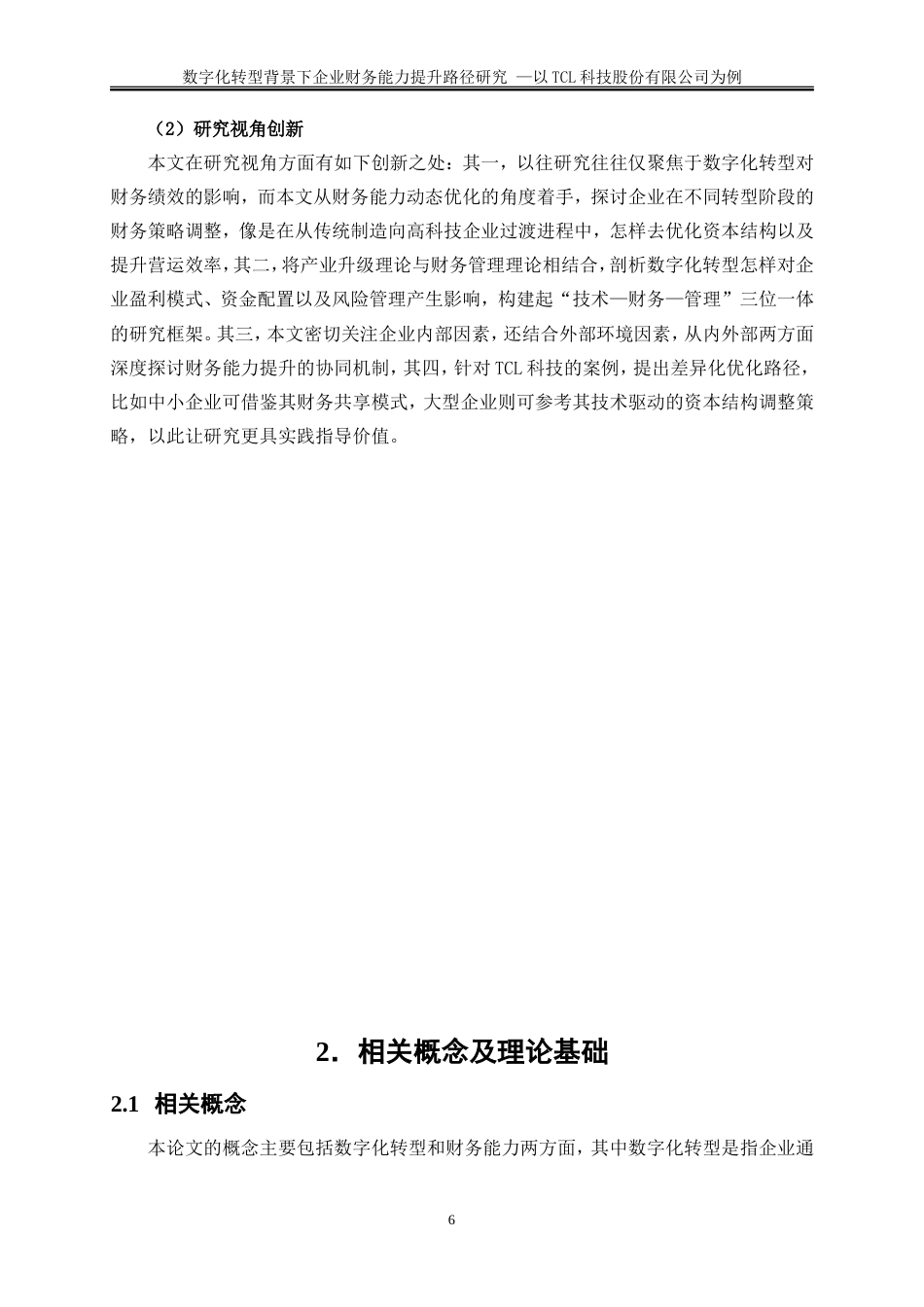 25年WP会计学-数字化转型背景下企业财务能力提升路径研究——以TCL科技股份有限公司为例16.410-18229.doc_第9页