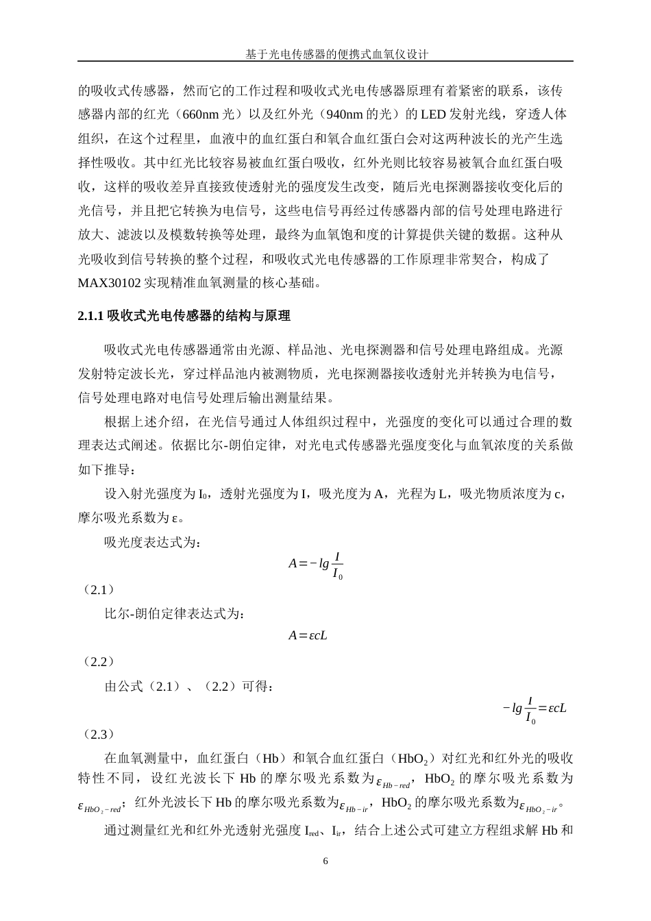 25年WP微电子科学与工程-基于光电传感器的便携式血氧仪设计11.940-14374.docx_第10页