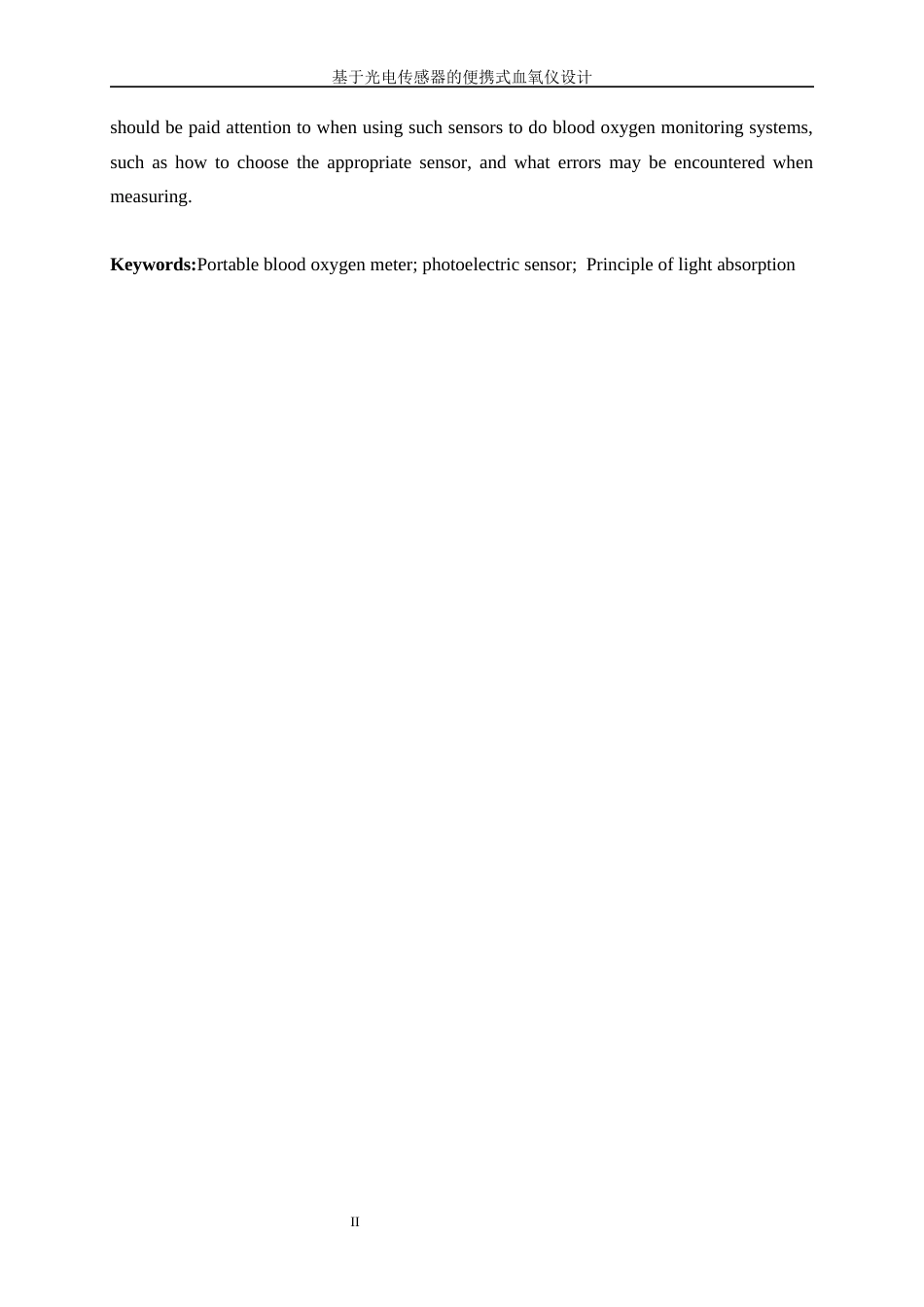 25年WP微电子科学与工程-基于光电传感器的便携式血氧仪设计11.940-14374.docx_第4页