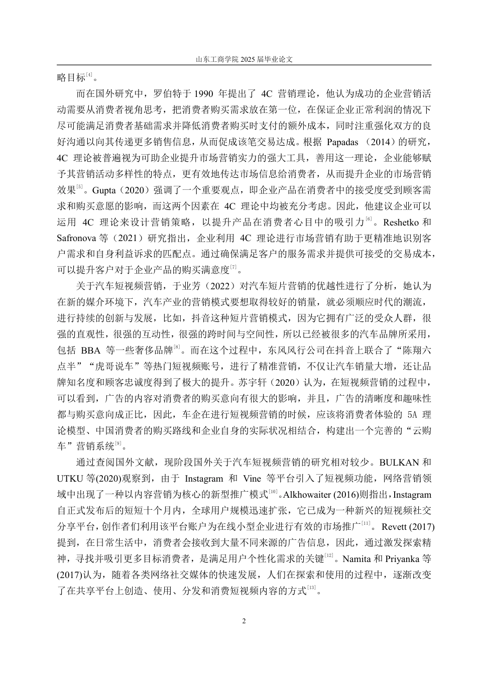 25年WP电子商务 基于4C理论的抖音短视频营销问题及对策分析 张勇琦2021230087-约17158字符.pdf_第7页