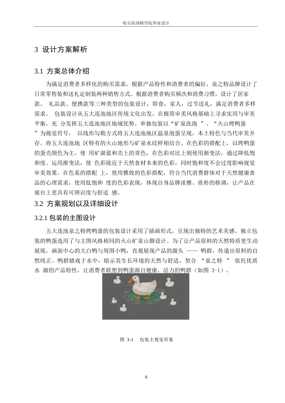 25年WP视觉传达设计-五大连池泉之特烤鸭蛋产品包装设计-2.950-10943.docx_第10页