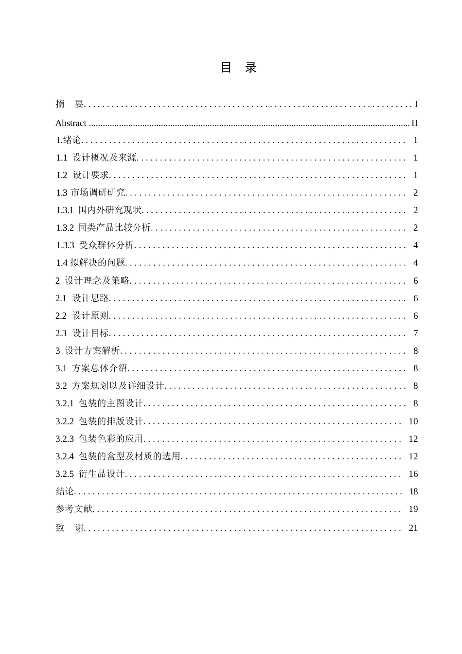 25年WP视觉传达设计-五大连池泉之特烤鸭蛋产品包装设计-2.950-10943.docx_第2页