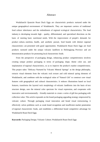 25年WP视觉传达设计-五大连池泉之特烤鸭蛋产品包装设计-2.950-10943.docx