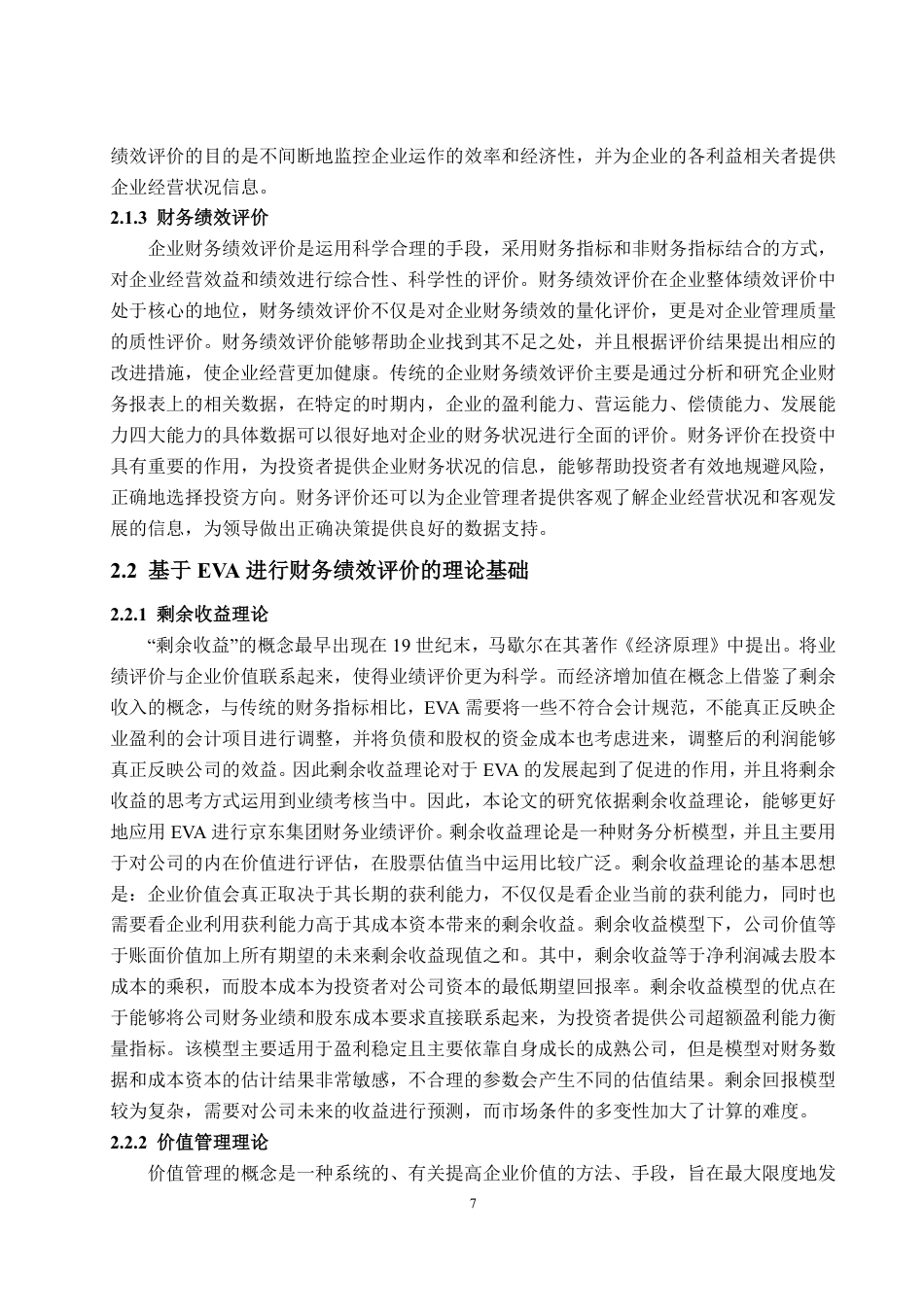25年WP会计学 基于EVA的互联网视频企业财务绩效评价研究——以哔哩哔哩为例17.82-AI7.28-约17737字符.pdf_第10页