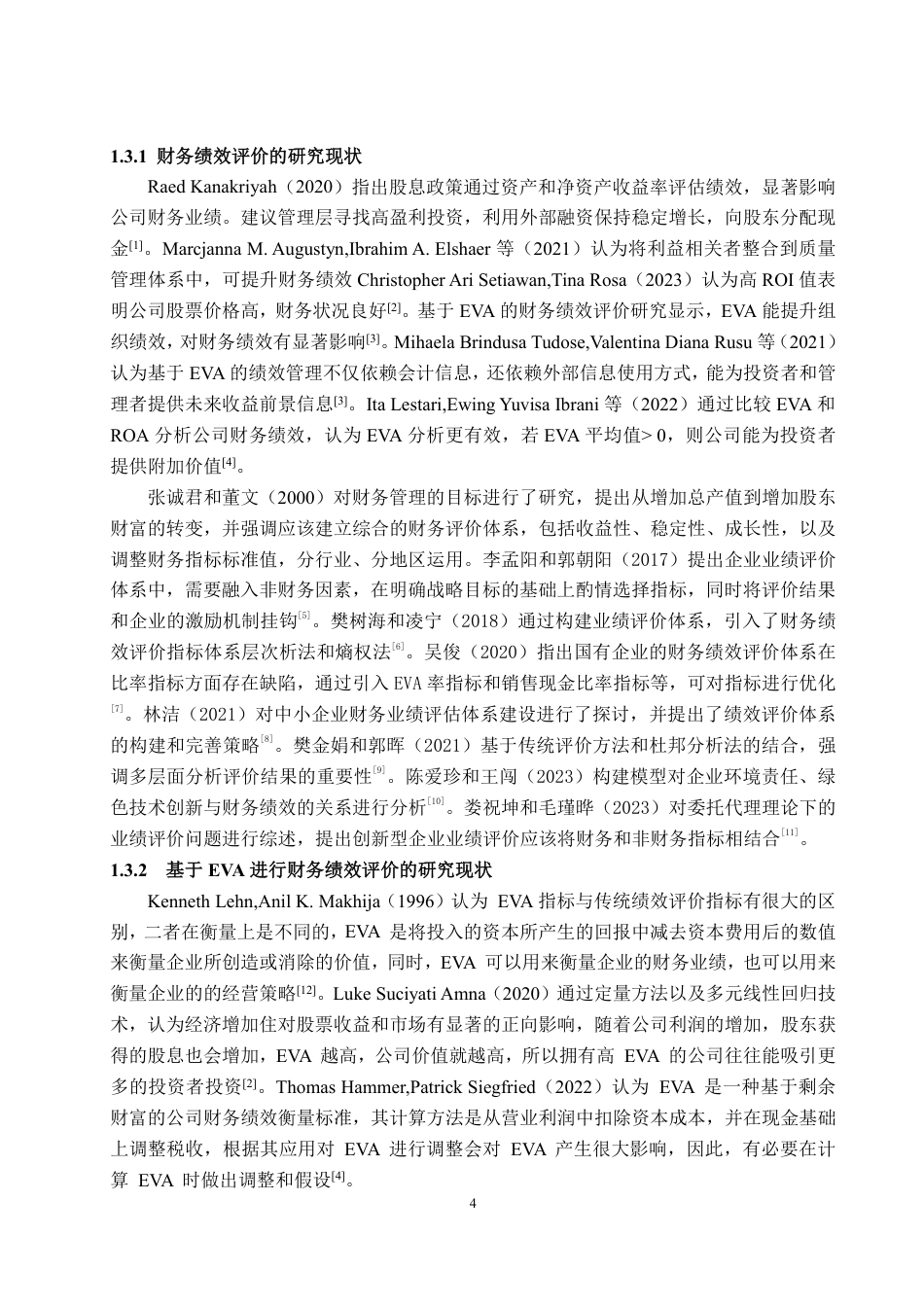 25年WP会计学 基于EVA的互联网视频企业财务绩效评价研究——以哔哩哔哩为例17.82-AI7.28-约17737字符.pdf_第7页