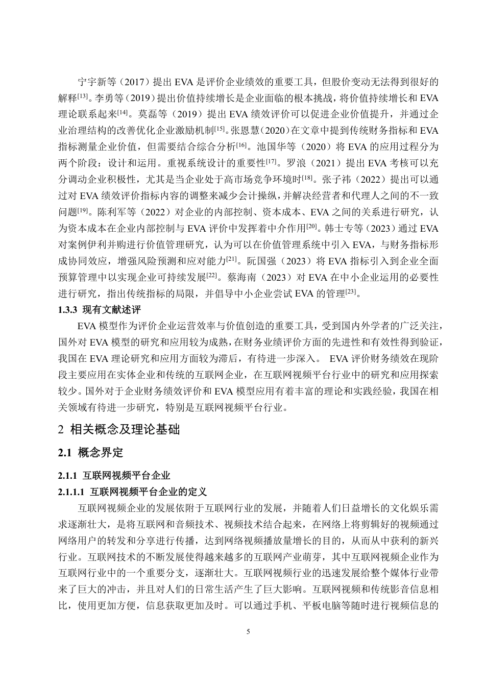 25年WP会计学 基于EVA的互联网视频企业财务绩效评价研究——以哔哩哔哩为例17.82-AI7.28-约17737字符.pdf_第8页