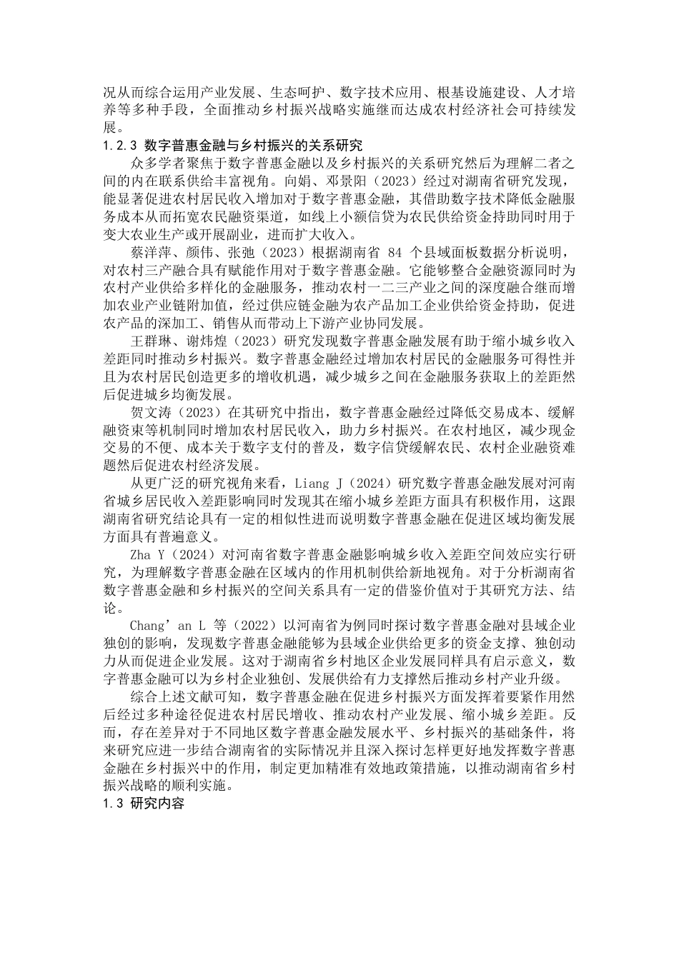 25年WP经济学-湖南省数字普惠金融发展现状、问题及对策研究7.230-16188.docx_第3页