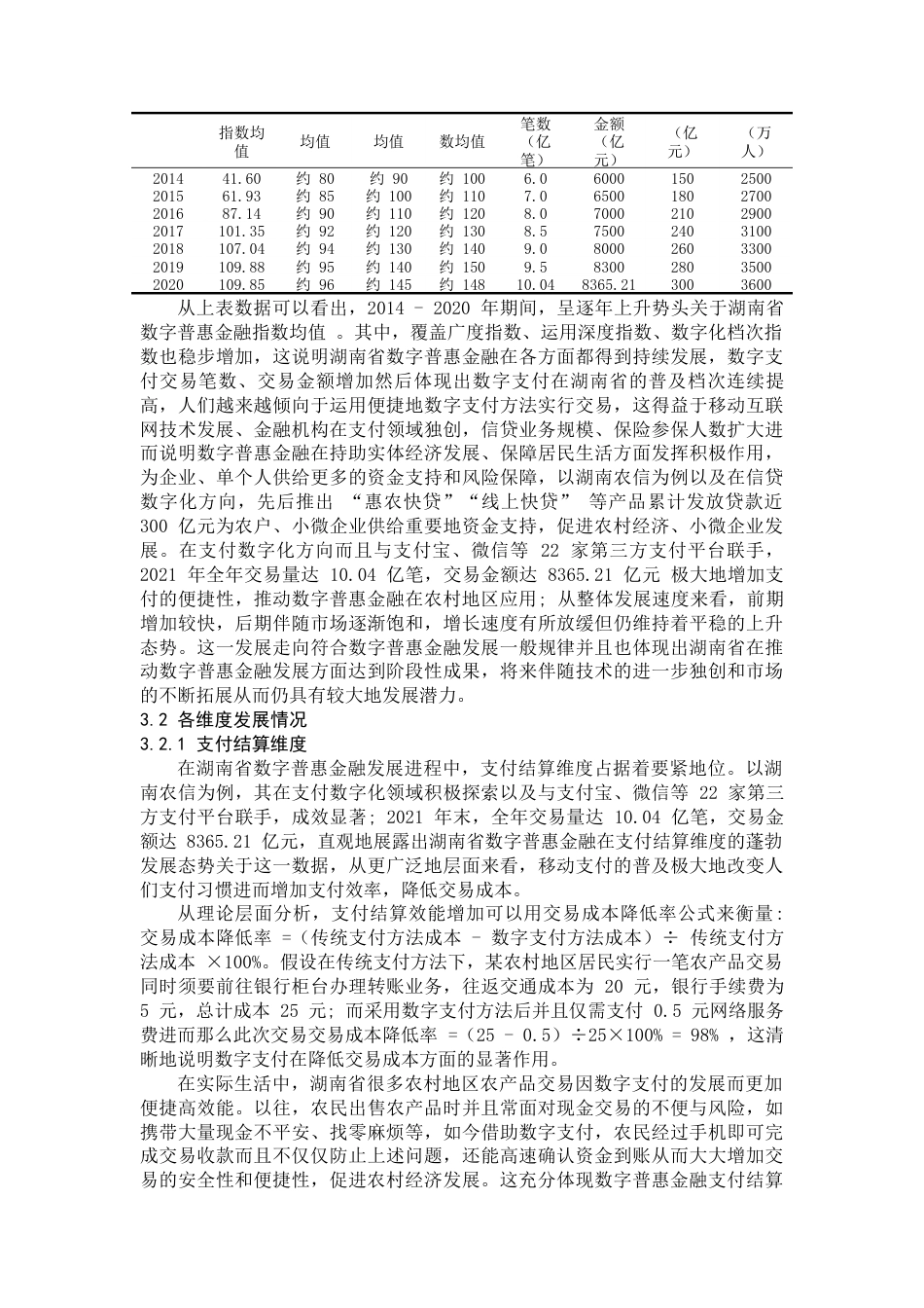 25年WP经济学-湖南省数字普惠金融发展现状、问题及对策研究7.230-16188.docx_第8页