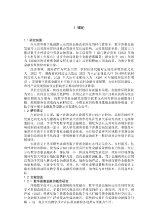 25年WP经济学-湖南省数字普惠金融发展现状、问题及对策研究7.230-16188.docx