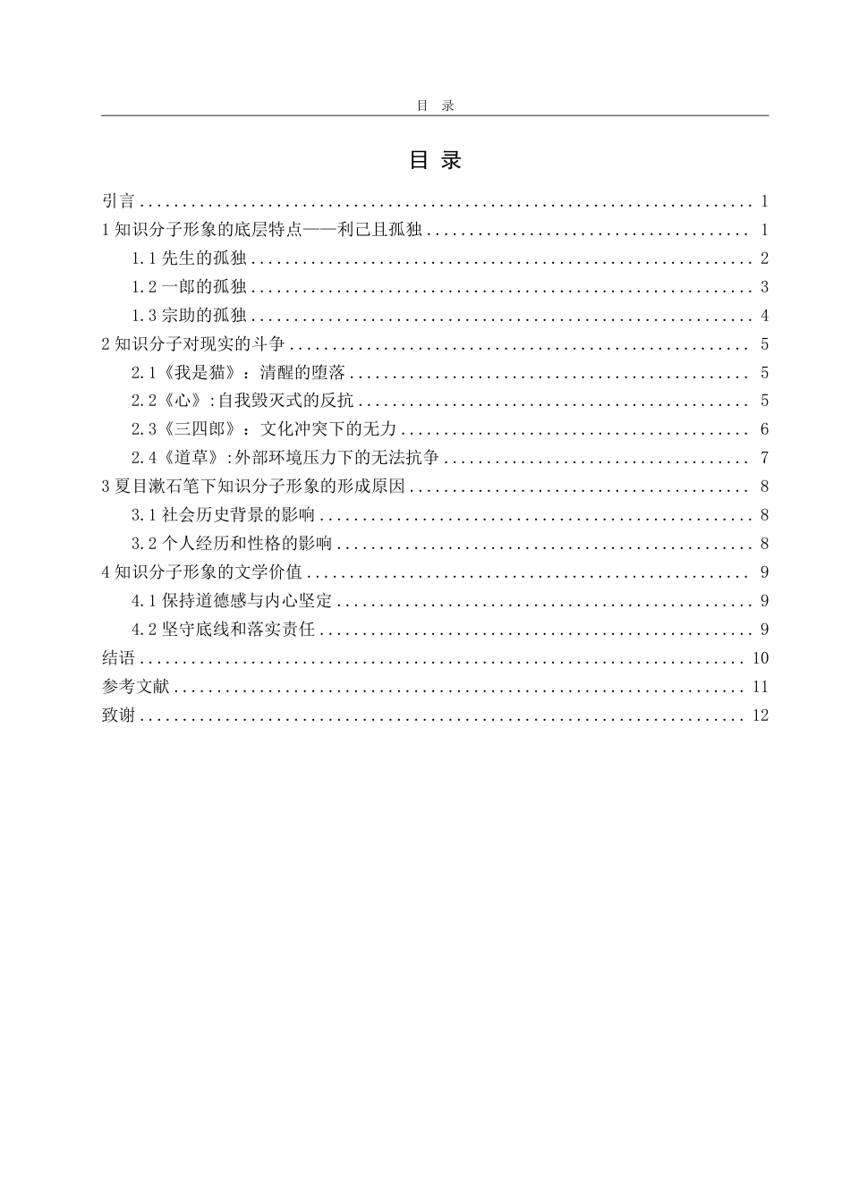 25年WP汉语言文学 论夏目漱石笔下的知识分子形象-约12012字符.pdf_第3页