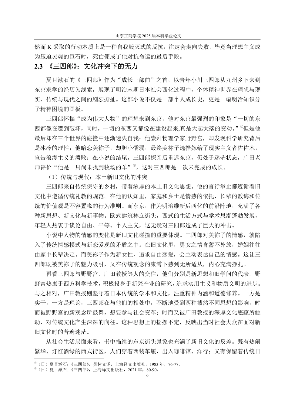 25年WP汉语言文学 论夏目漱石笔下的知识分子形象-约12012字符.pdf_第9页