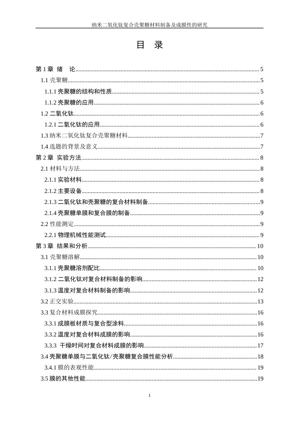 25年WP应用化学-壳聚糖基生物质防腐涂料的研制10.610-12325.docx_第1页