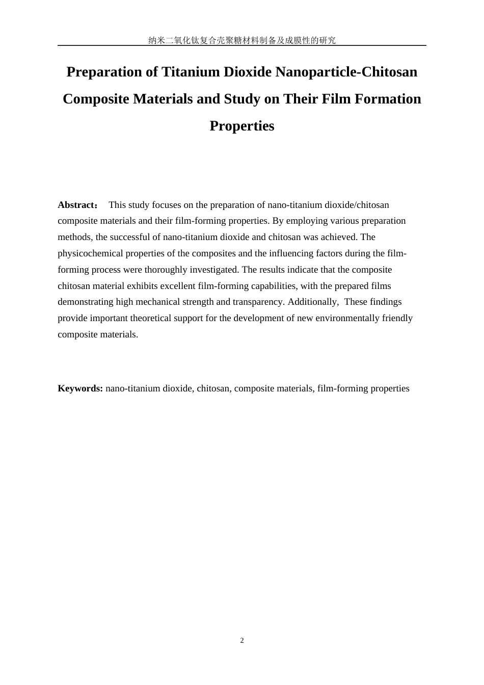 25年WP应用化学-壳聚糖基生物质防腐涂料的研制10.610-12325.docx_第4页