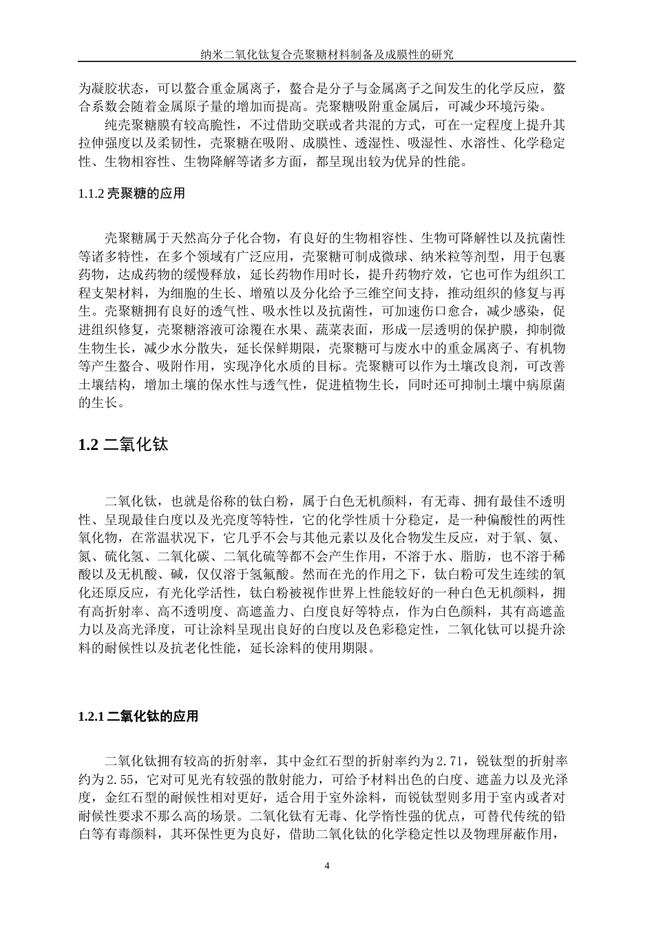 25年WP应用化学-壳聚糖基生物质防腐涂料的研制10.610-12325.docx_第6页