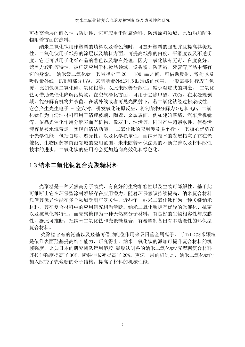 25年WP应用化学-壳聚糖基生物质防腐涂料的研制10.610-12325.docx_第7页