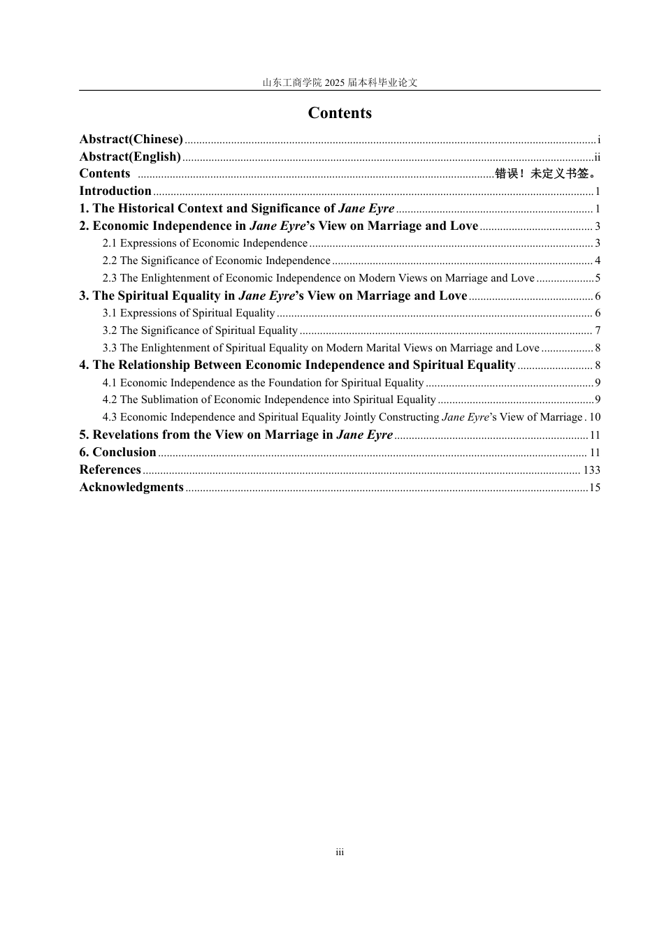 25年WP英语 浅析《简·爱》女性婚恋观中的经济独立与精神平等-约34743字符.pdf_第6页