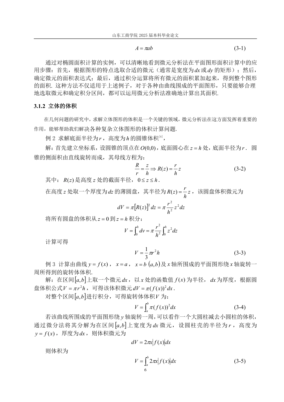 25年WP信息与计算科学 微元分析法及其应用15.74-AI7.73-约10409字符.pdf_第9页