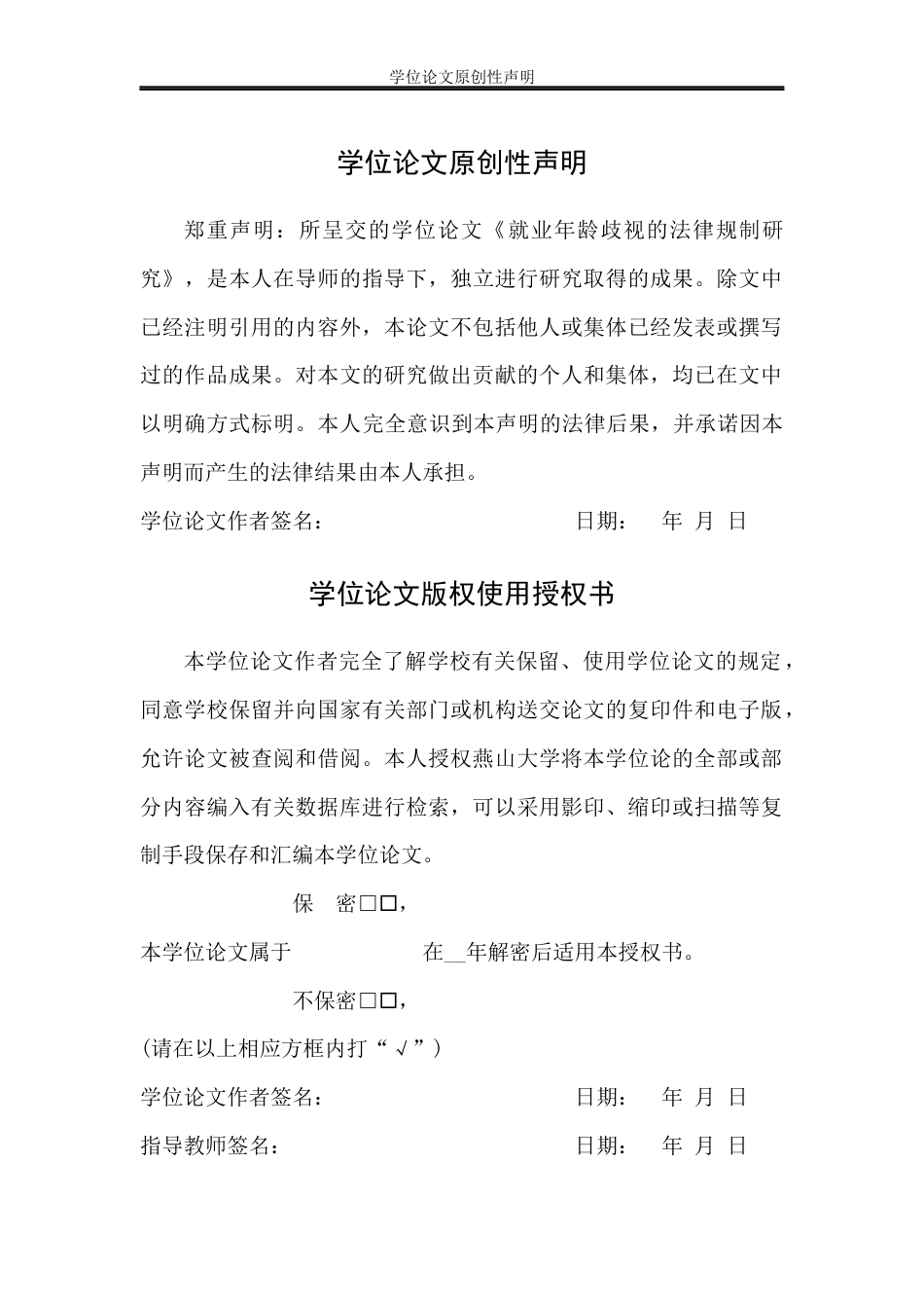 25年WP法学 就业年龄歧视的法律规制研究7.55-AI28.8-约20522字符.docx_第1页