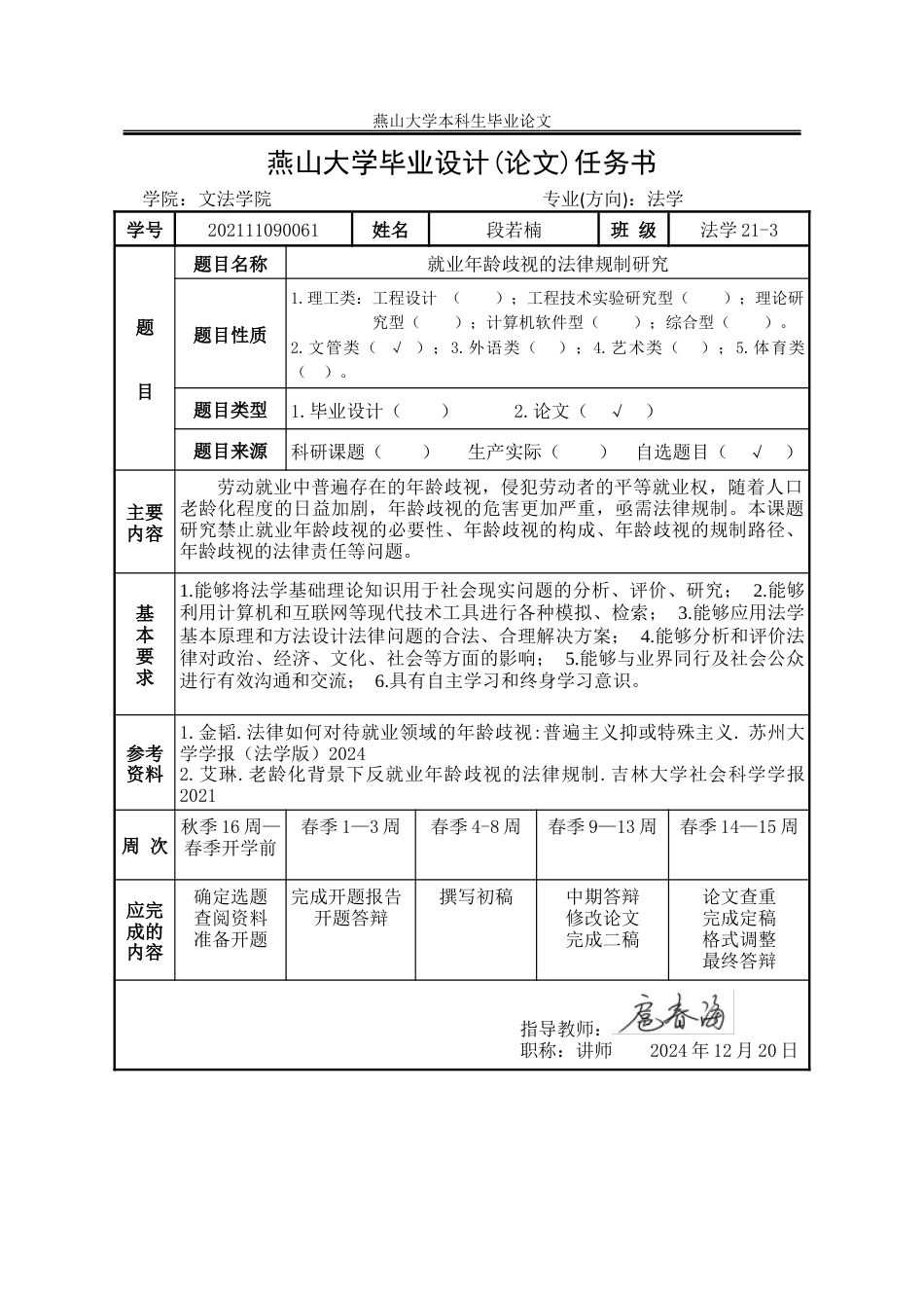 25年WP法学 就业年龄歧视的法律规制研究7.55-AI28.8-约20522字符.docx_第2页