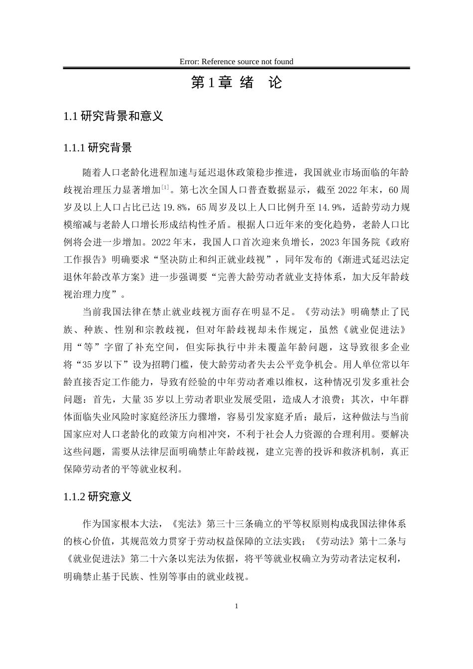 25年WP法学 就业年龄歧视的法律规制研究7.55-AI28.8-约20522字符.docx_第7页