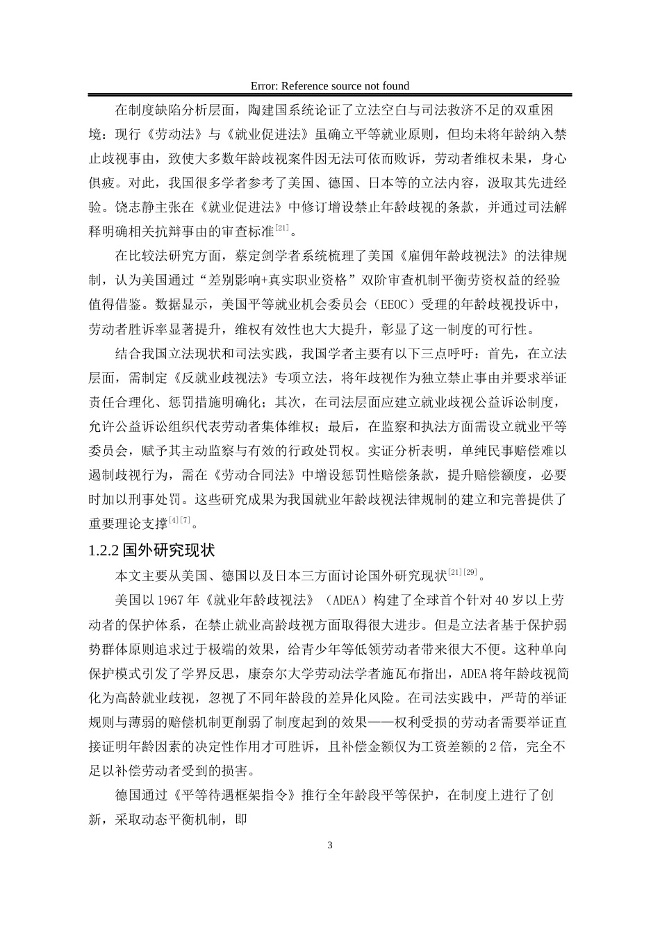 25年WP法学 就业年龄歧视的法律规制研究7.55-AI28.8-约20522字符.docx_第9页