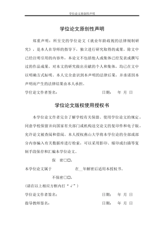 25年WP法学 就业年龄歧视的法律规制研究7.55-AI28.8-约20522字符.docx