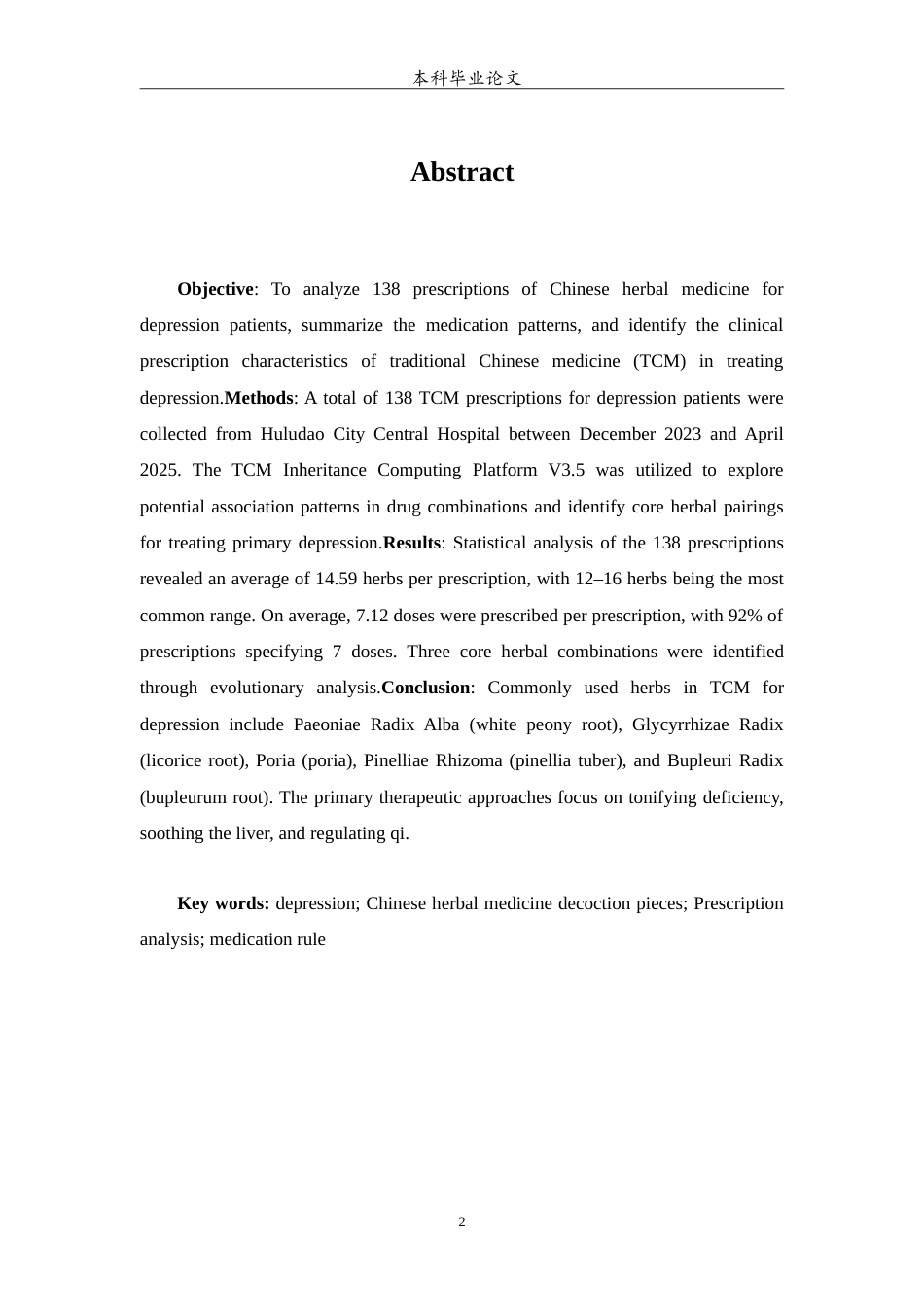 25年WP中药学-葫芦岛市中心医院治疗抑郁症的中药处方分析-16.090-7257.doc_第3页