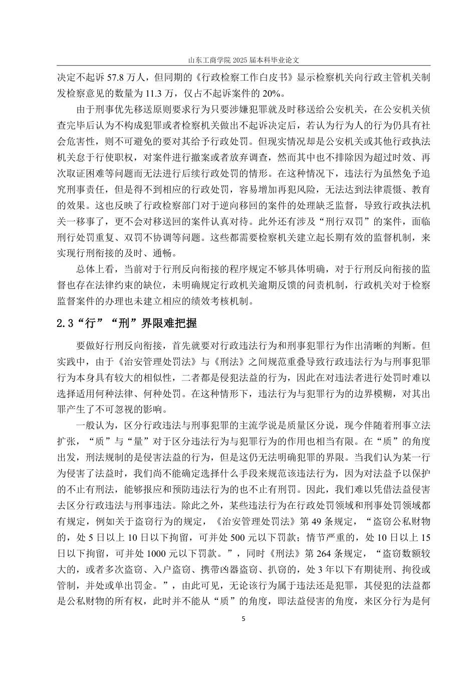 25年WP法学 轻罪化背景下行刑衔接出罪路径优化探究16.88-AI9.47-约18137字符.pdf_第9页