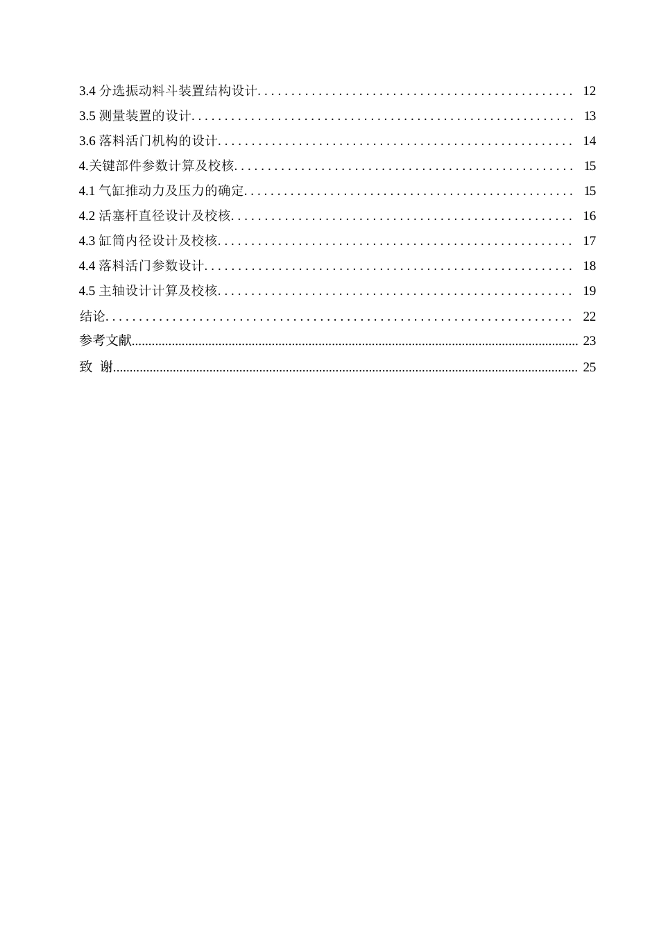 25年WP机械设计制造及其自动化-圆柱滚子分选装置的结构设计-22.980-11597.docx_第3页