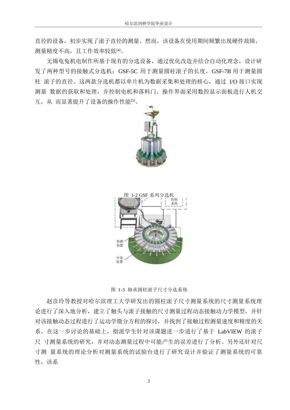 25年WP机械设计制造及其自动化-圆柱滚子分选装置的结构设计-22.980-11597.docx_第6页