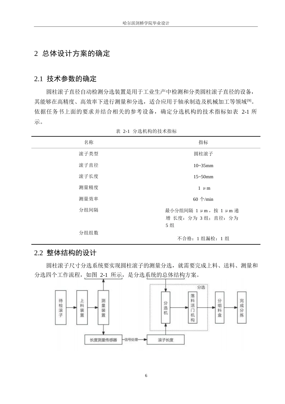 25年WP机械设计制造及其自动化-圆柱滚子分选装置的结构设计-22.980-11597.docx_第9页