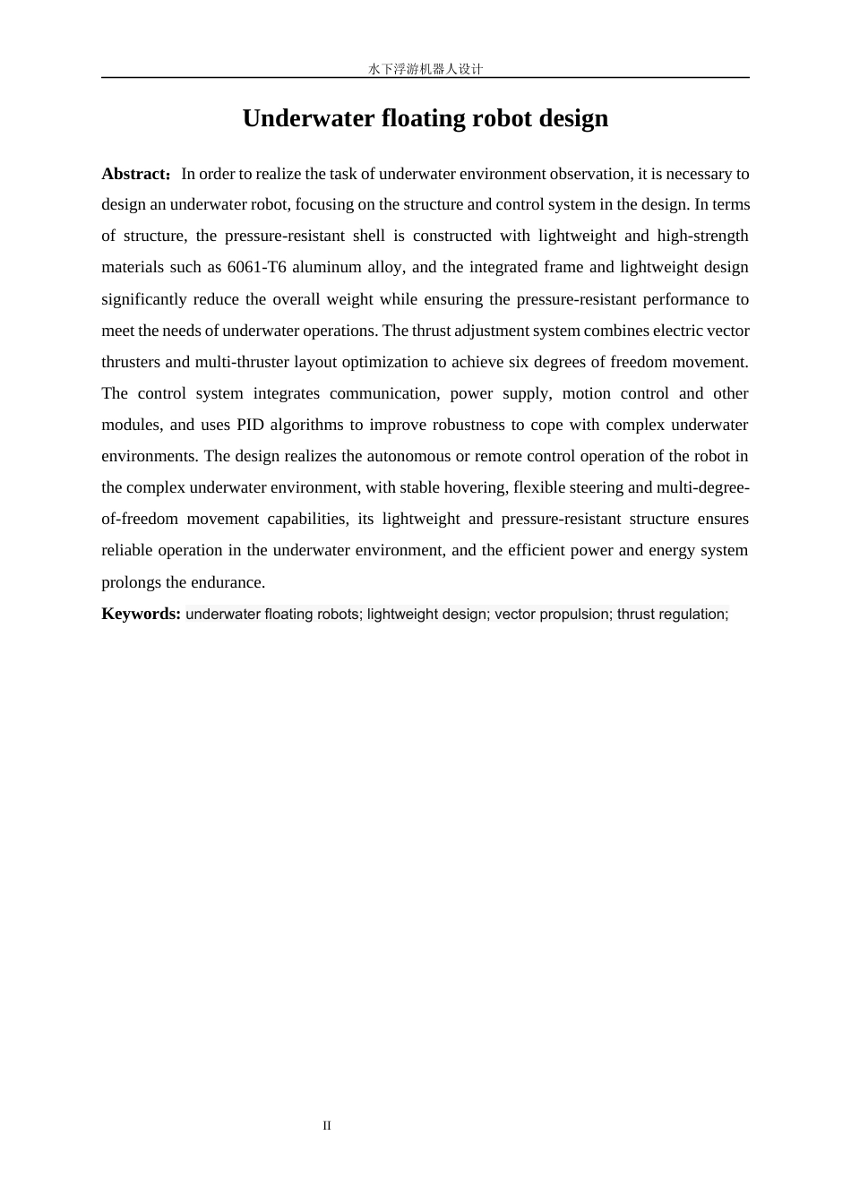 25年WP机械电子工程-水下浮游机器人设计2.790-23727.docx_第4页