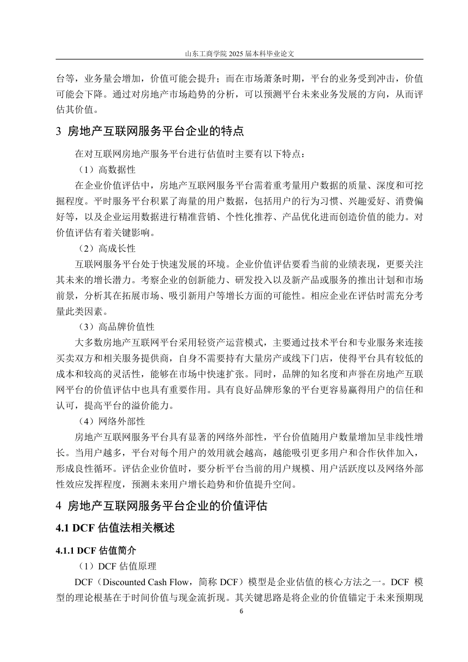 25年WP资产评估 互联网背景下房地产服务平台企业价值评估——以“贝壳找房”为例25.32-AI23.57-约13898字符.pdf_第10页