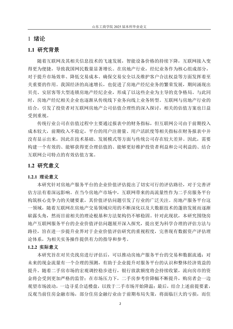 25年WP资产评估 互联网背景下房地产服务平台企业价值评估——以“贝壳找房”为例25.32-AI23.57-约13898字符.pdf_第6页
