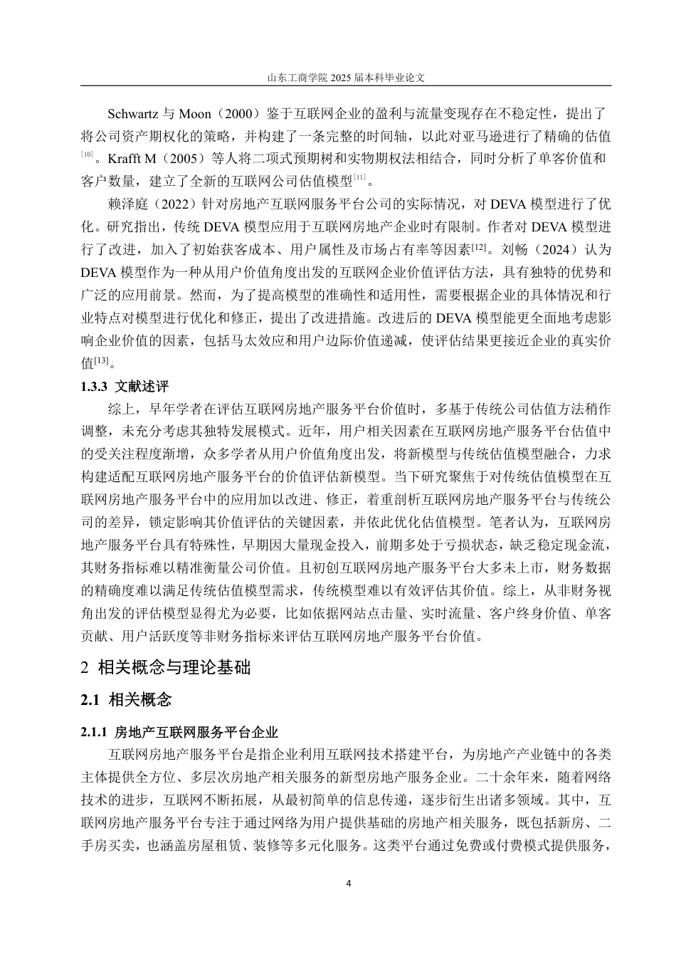 25年WP资产评估 互联网背景下房地产服务平台企业价值评估——以“贝壳找房”为例25.32-AI23.57-约13898字符.pdf_第8页