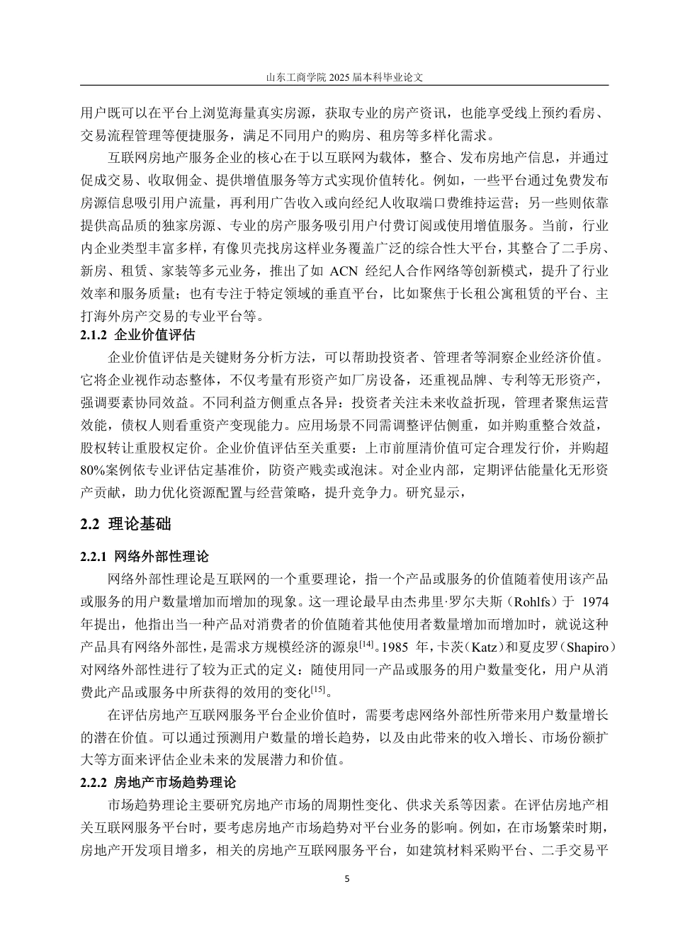 25年WP资产评估 互联网背景下房地产服务平台企业价值评估——以“贝壳找房”为例25.32-AI23.57-约13898字符.pdf_第9页