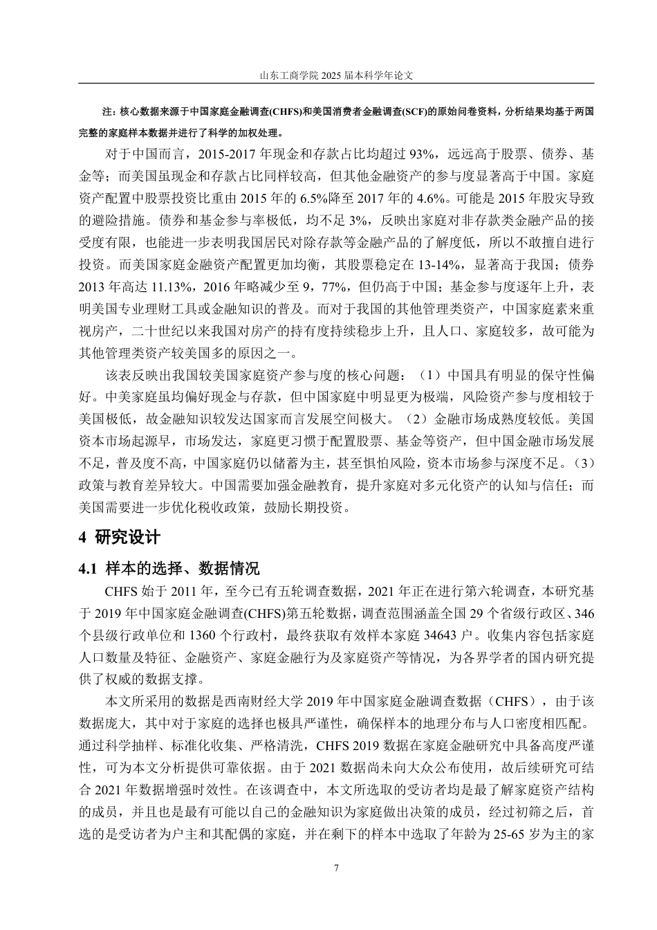 25年WP投资学 金融教育对家庭风险投资配置的影响10.28-AI0.0-约17346字符.pdf_第10页
