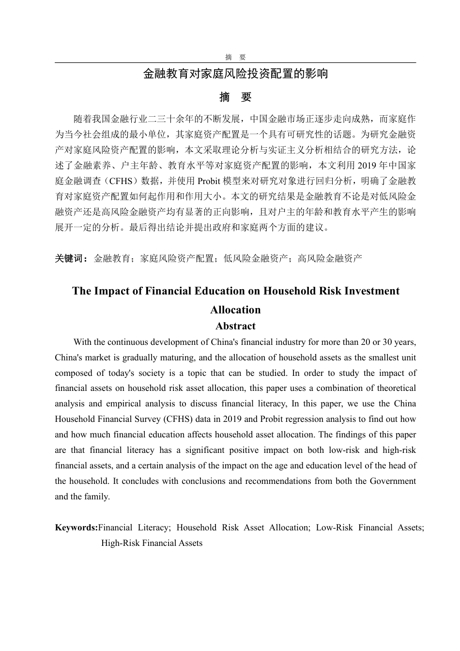 25年WP投资学 金融教育对家庭风险投资配置的影响10.28-AI0.0-约17346字符.pdf_第2页