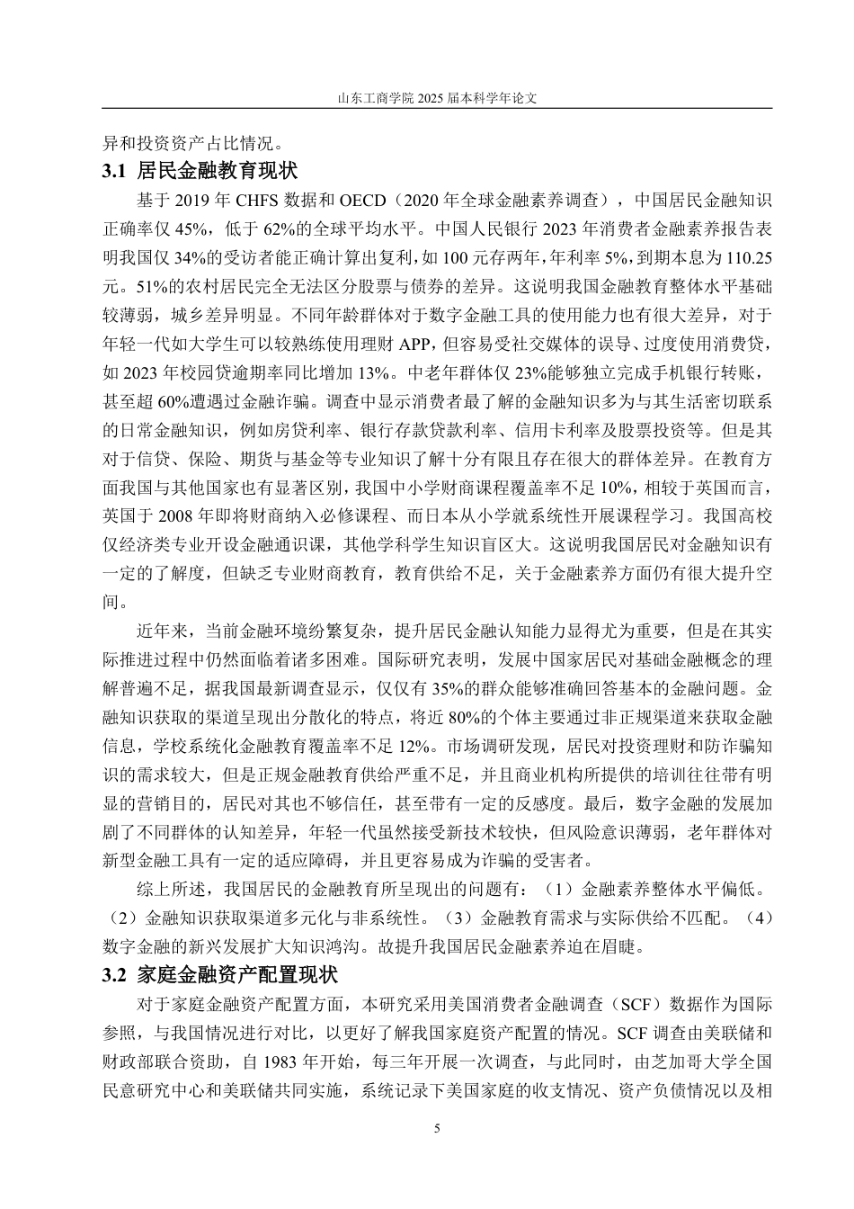 25年WP投资学 金融教育对家庭风险投资配置的影响10.28-AI0.0-约17346字符.pdf_第8页