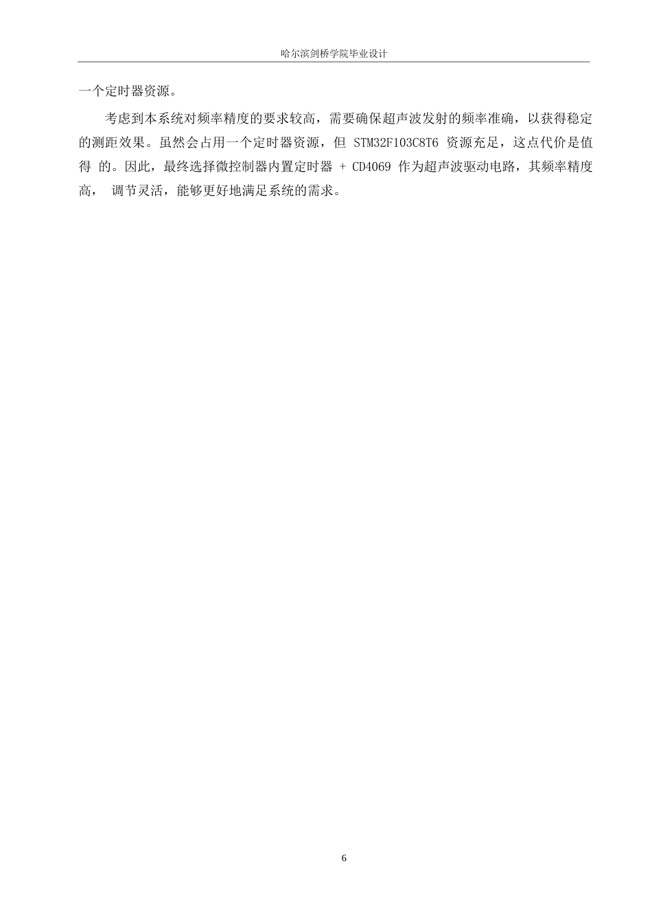 25年WP电气工程及其自动化-基于STM32单片机的道路水深检测预警装置设计-4.380-10771.docx_第10页